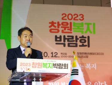[2023년 창원복지박람회] 유아그림공모전 시상식 및 폐회식