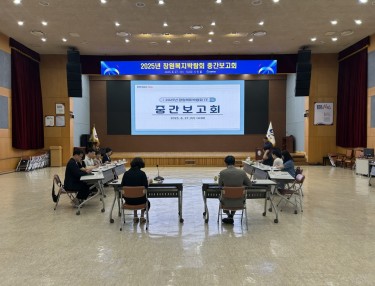 (250827) 2025년 창원복지박람회 중간보고회